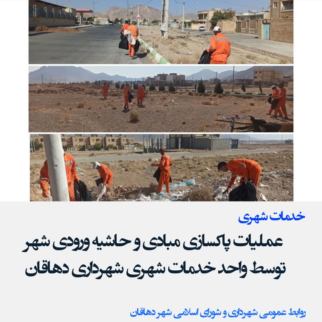 عملیات پاکسازی